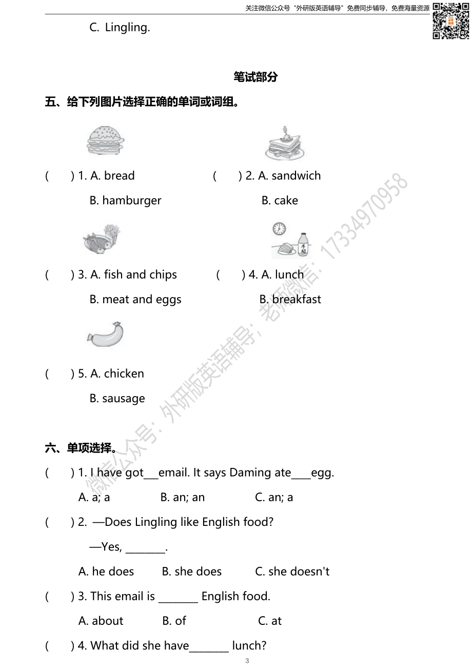 外研三起五下Module 3达标测试卷.pdf_第3页