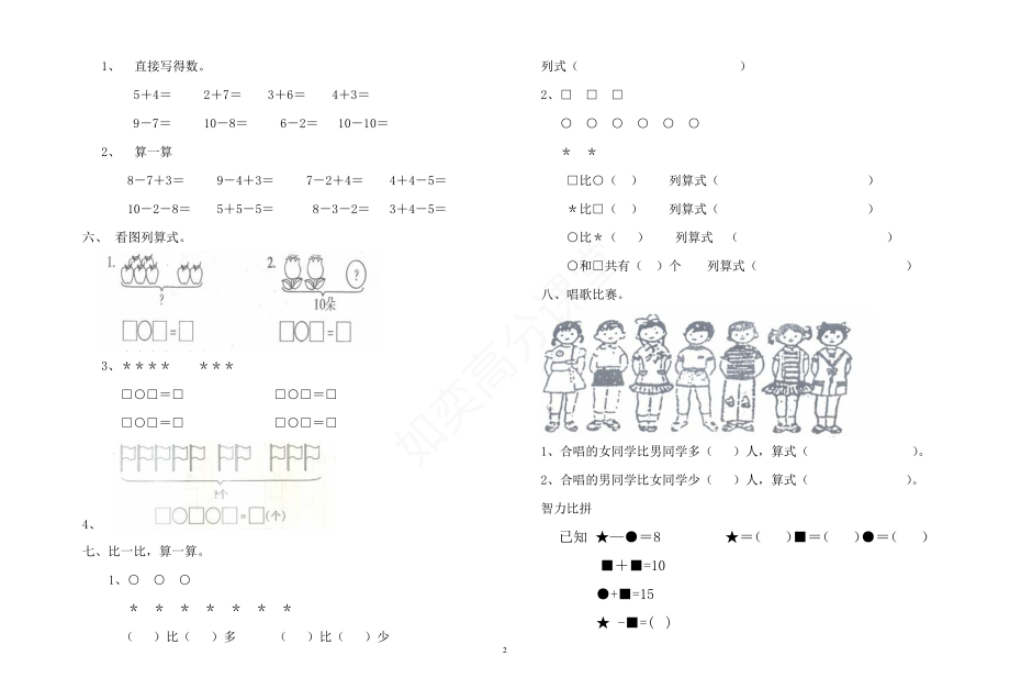 北师大版小学一年级上册数学期中测试题及答案.pdf_第2页