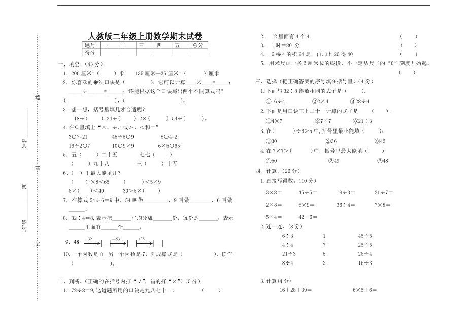 人教版二年级上数学期末试卷.pdf_第1页