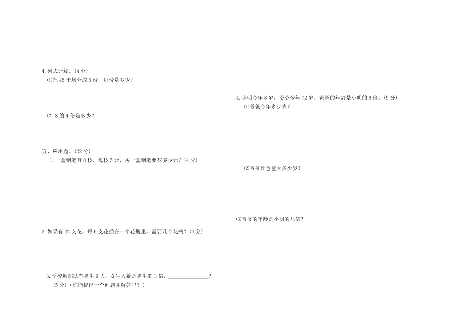 人教版二年级上数学期末试卷.pdf_第2页