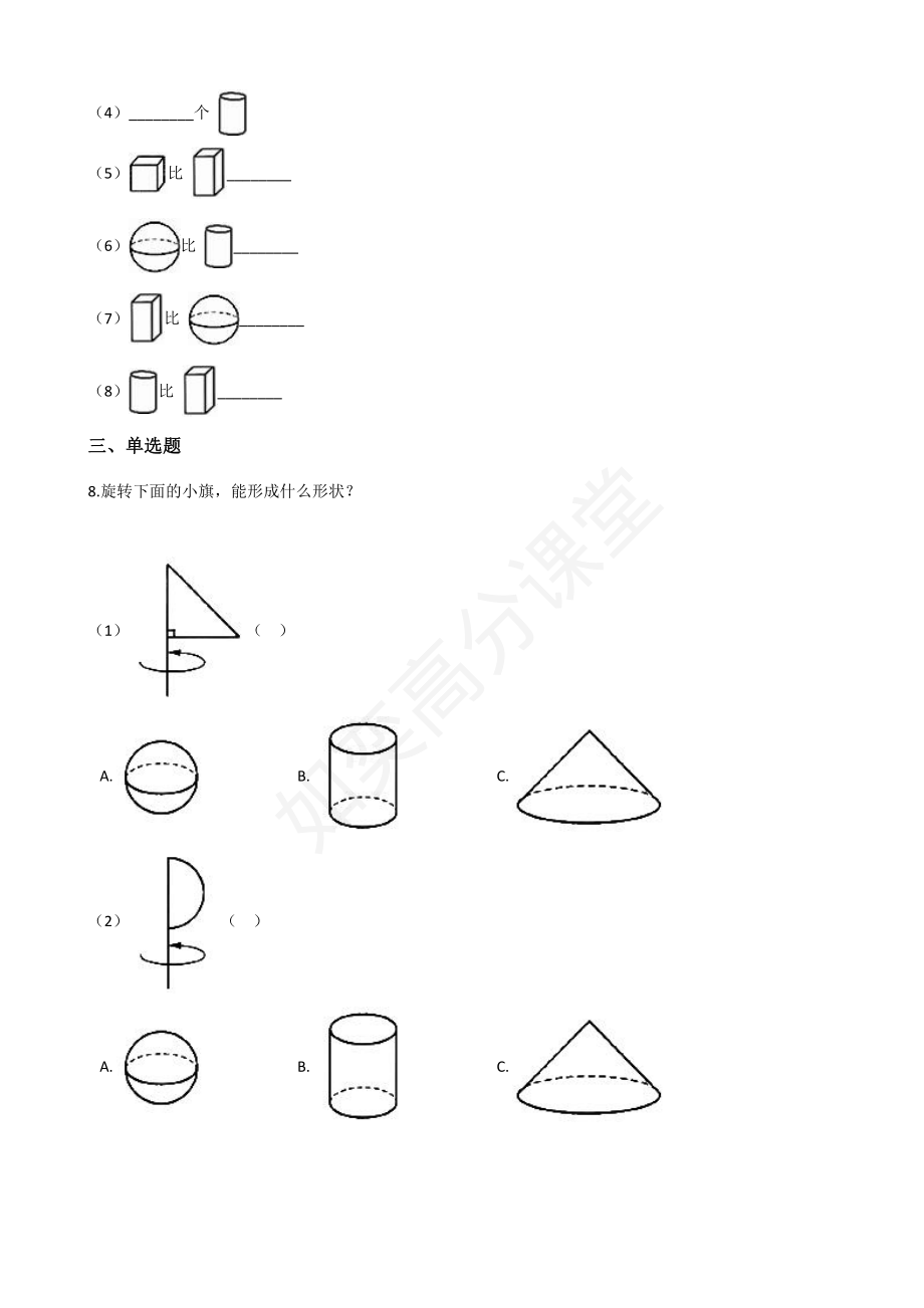 一年级上册数学试题-有趣的拼搭 苏教版（含解析）.pdf_第2页