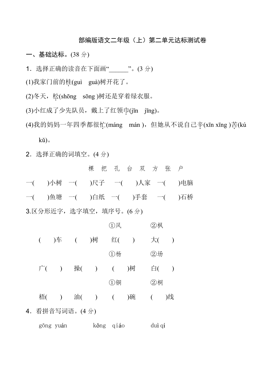 部编版语文二年级（上）第二单元达标测试卷3.pdf_第1页