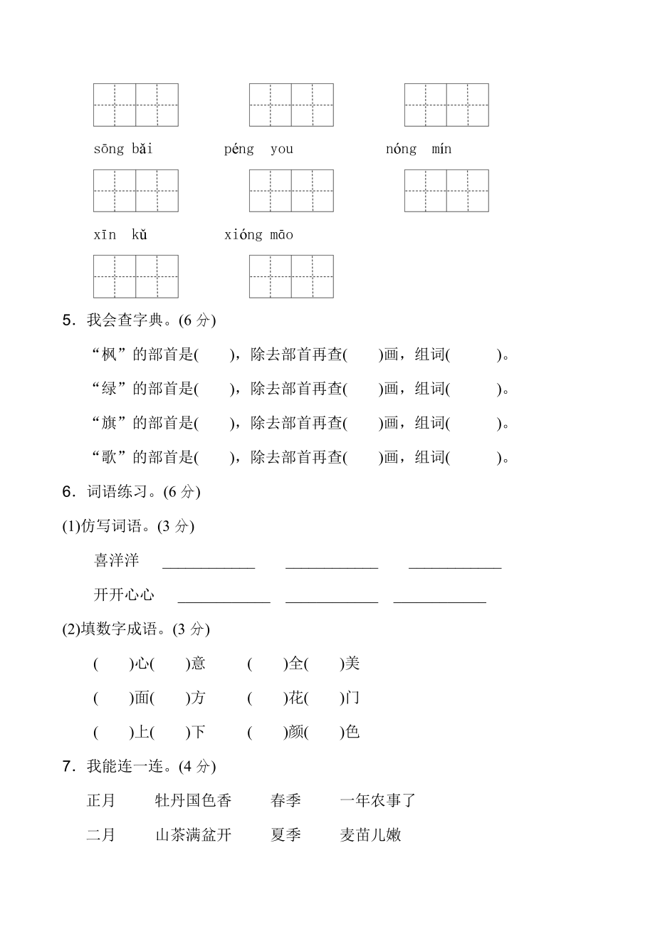 部编版语文二年级（上）第二单元达标测试卷3.pdf_第2页