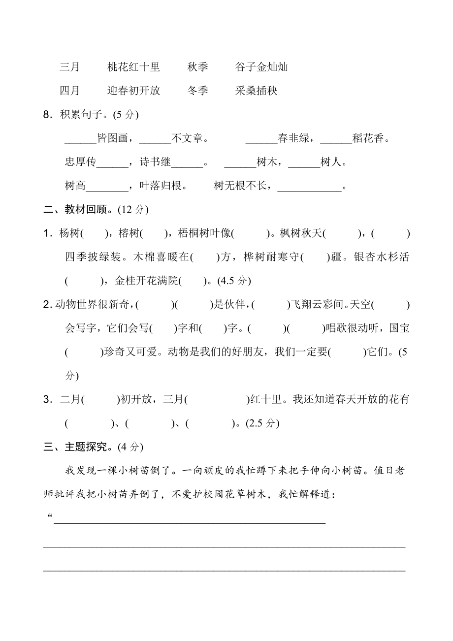 部编版语文二年级（上）第二单元达标测试卷3.pdf_第3页