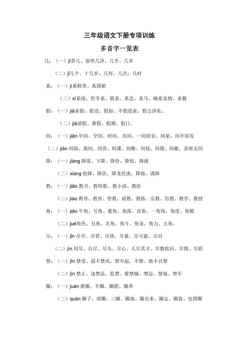 3年级下册语文多音字汇总.pdf_第1页