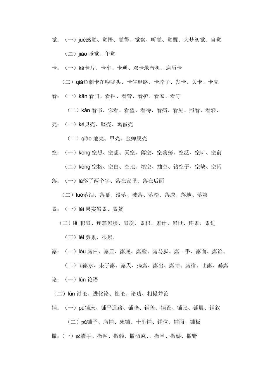 3年级下册语文多音字汇总.pdf_第2页