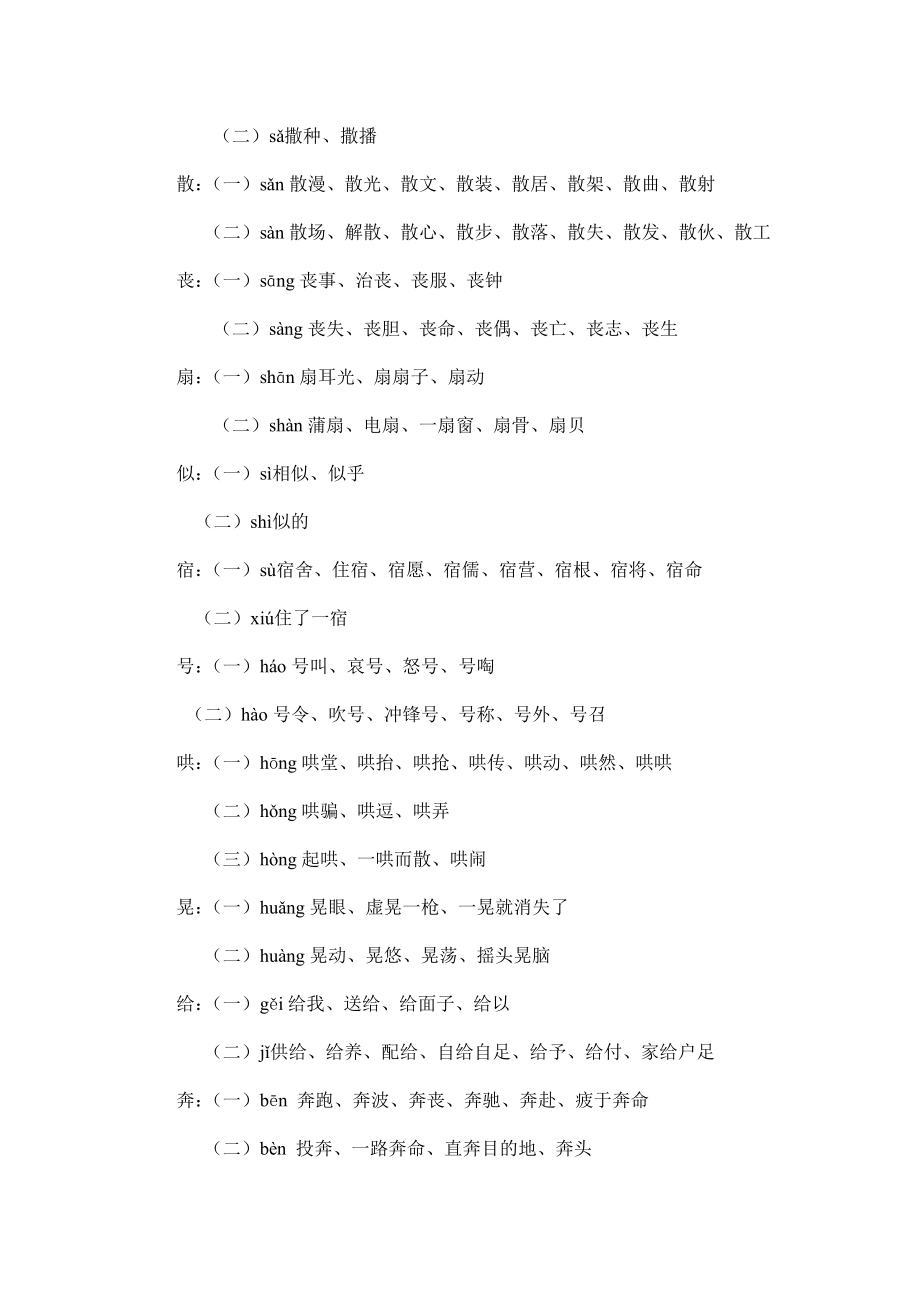 3年级下册语文多音字汇总.pdf_第3页