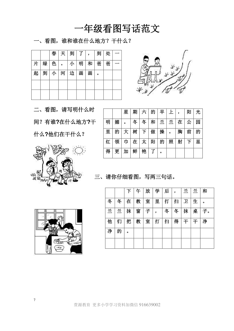 一年级下册-看图写话范文大考点60篇.pdf_第1页