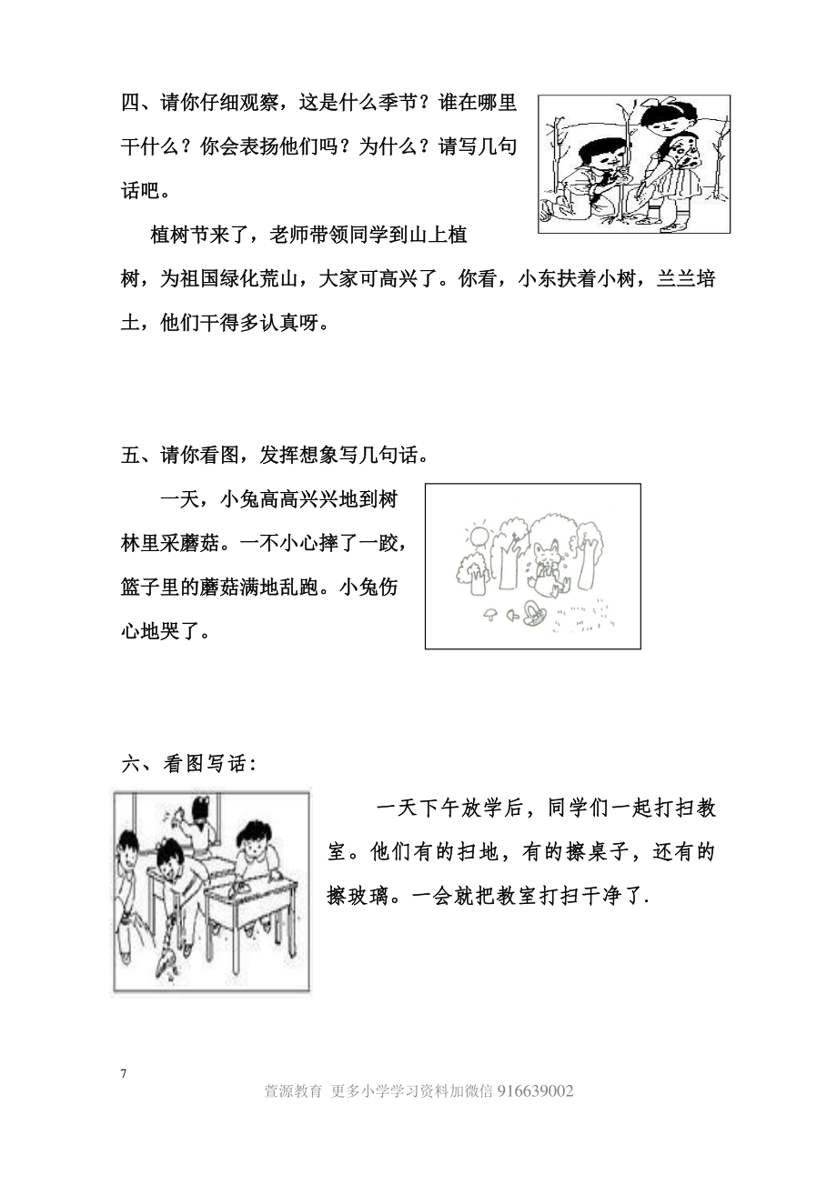 一年级下册-看图写话范文大考点60篇.pdf_第2页