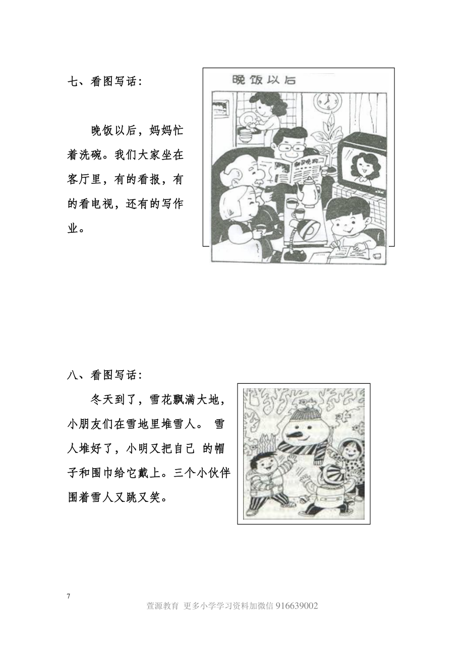 一年级下册-看图写话范文大考点60篇.pdf_第3页