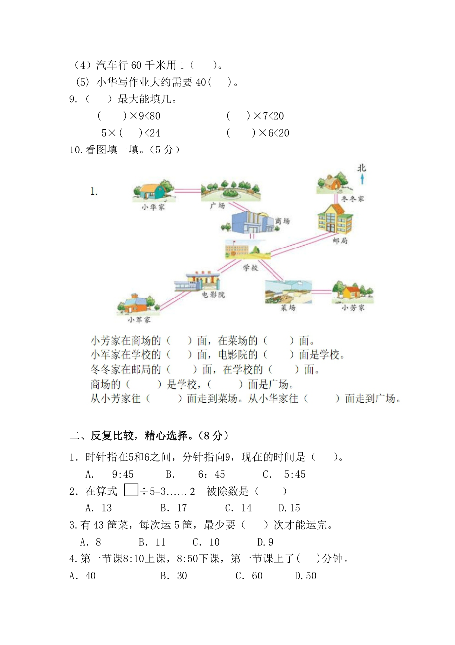 新人教版二年级下学期数学期中真题试卷(第八份).pdf_第2页