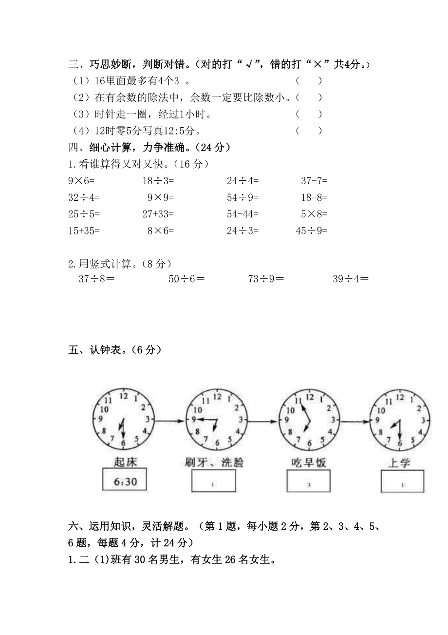 新人教版二年级下学期数学期中真题试卷(第八份).pdf_第3页