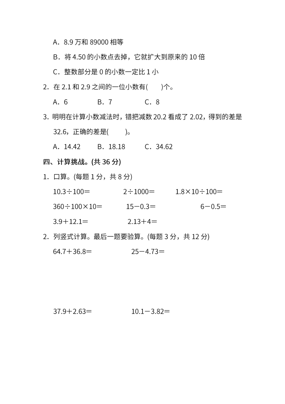 人教版数学四年级下册期末测试卷（三）及答案.pdf_第2页