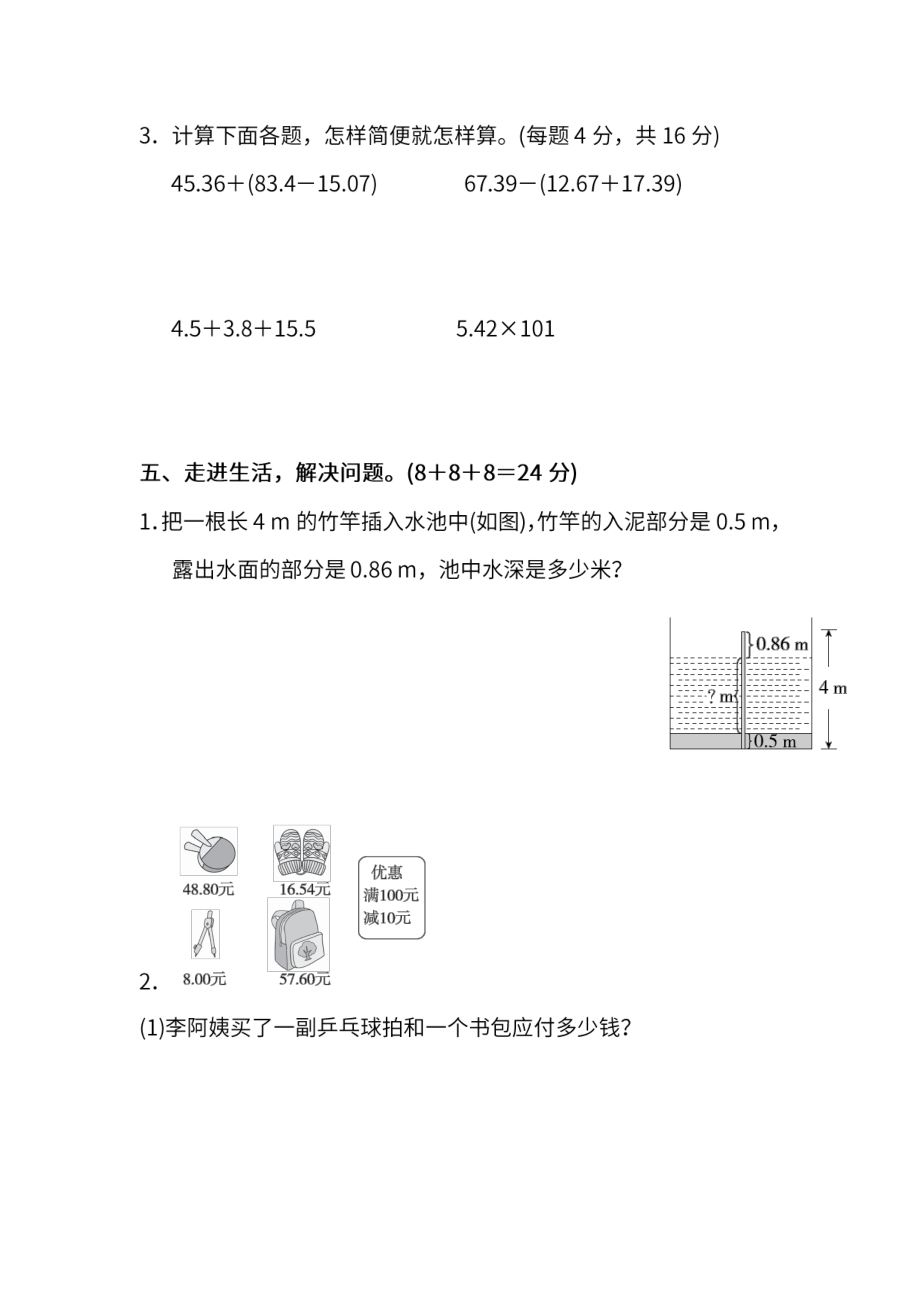 人教版数学四年级下册期末测试卷（三）及答案.pdf_第3页