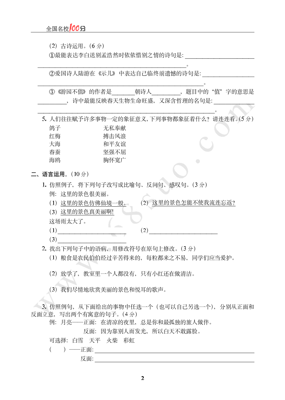 山西省某市小升初语文真卷含答案.pdf_第2页