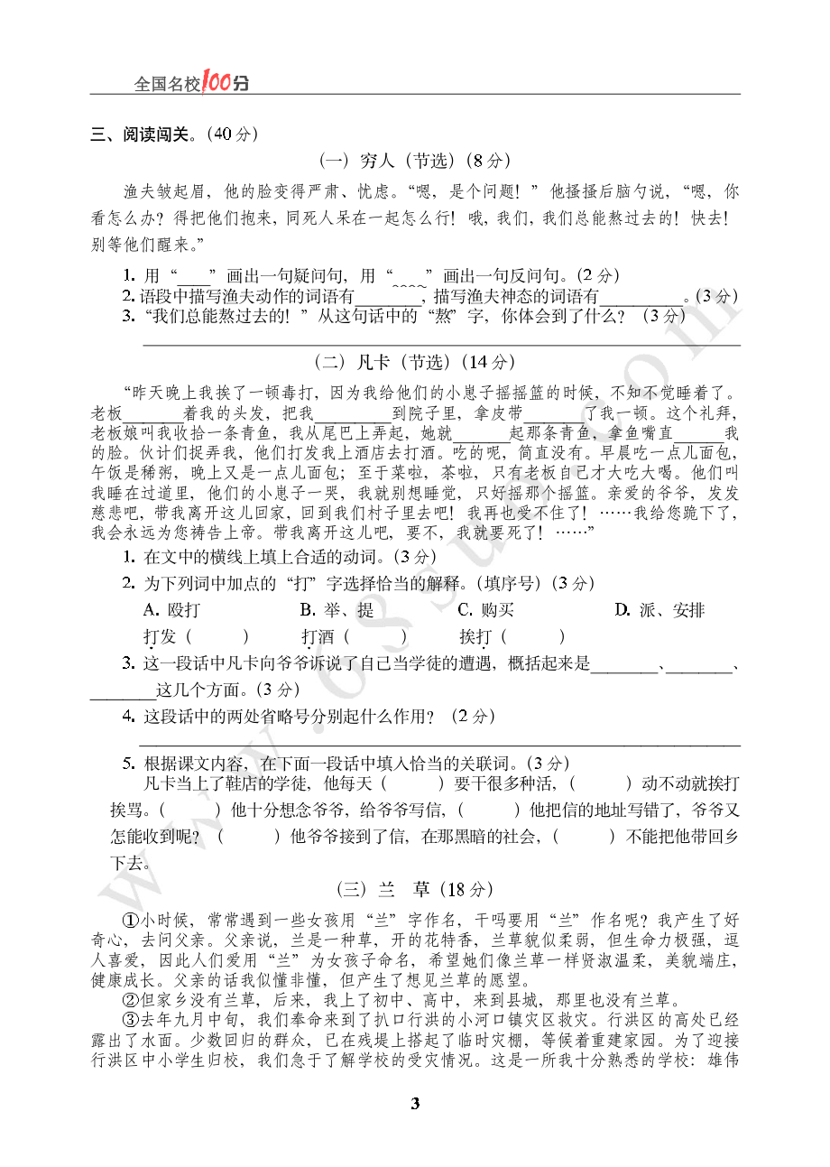 山西省某市小升初语文真卷含答案.pdf_第3页