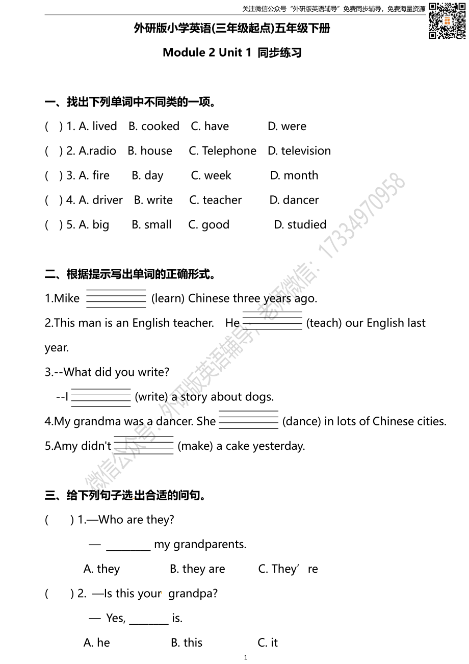 五下M2U1同步练习.pdf_第1页