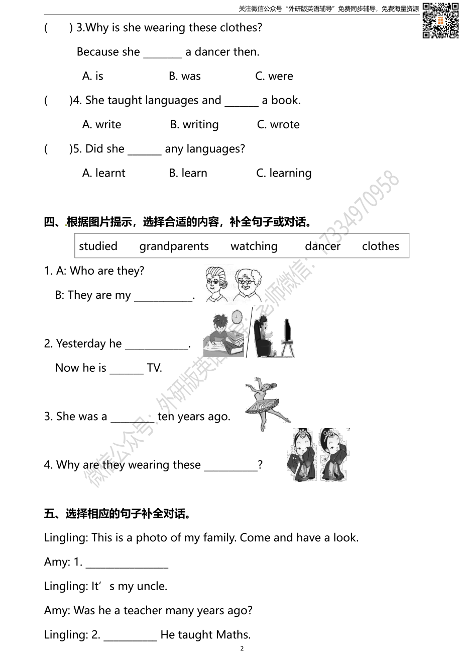 五下M2U1同步练习.pdf_第2页