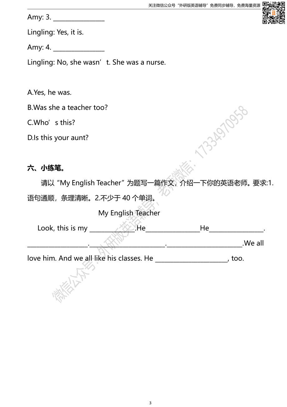 五下M2U1同步练习.pdf_第3页