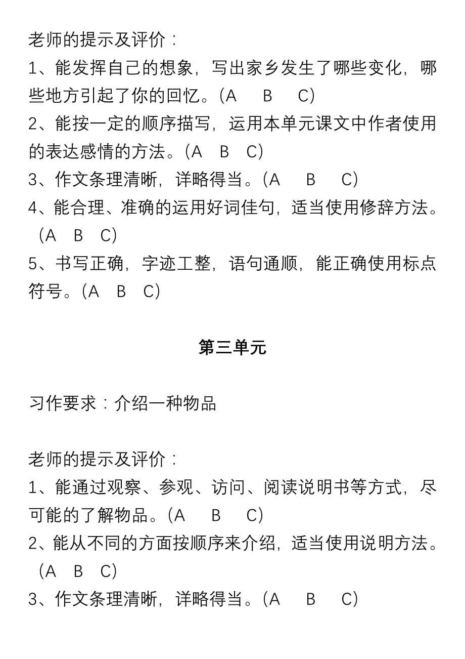 人教五年级语文各单元作文指导训练附范文.pdf_第2页