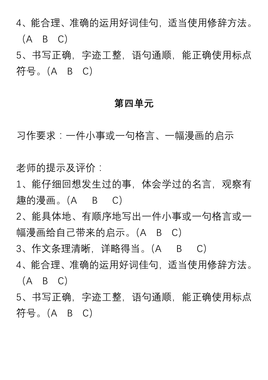 人教五年级语文各单元作文指导训练附范文.pdf_第3页