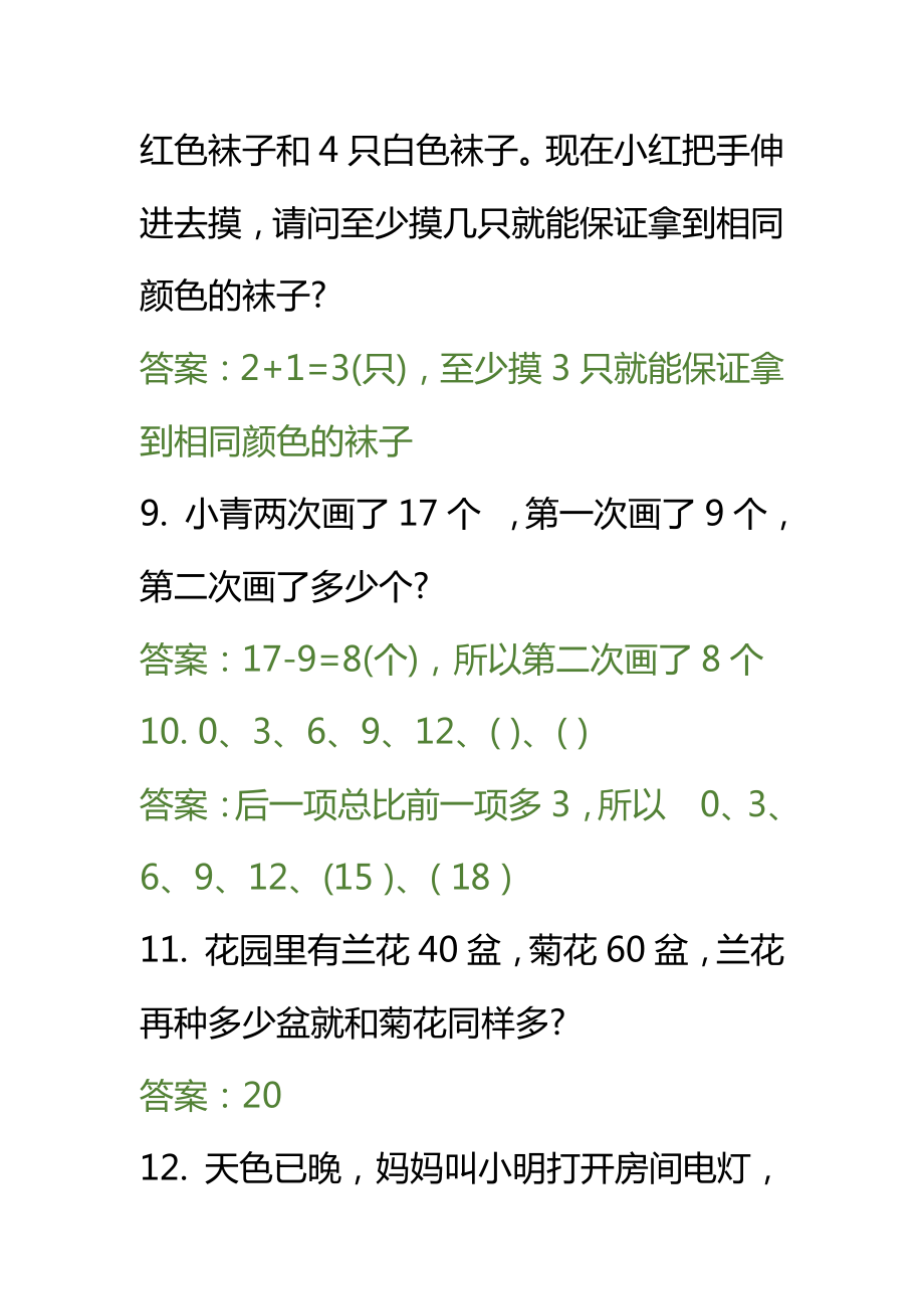 小学数学一年级下册一下奥数.pdf_第3页