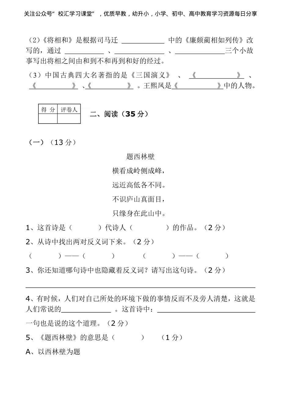 人教五年级语文下册期末检测④卷及答案.pdf_第3页