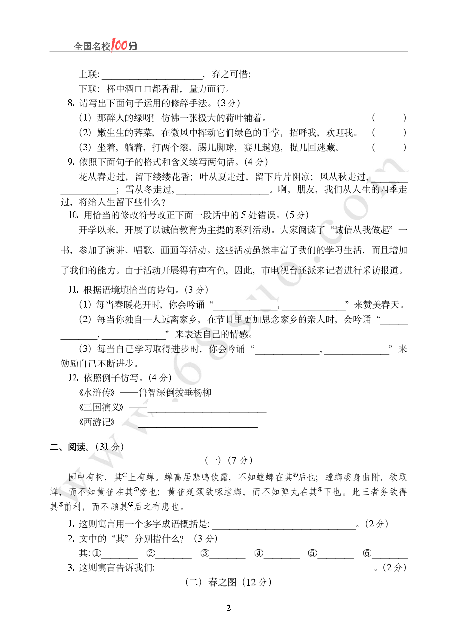 天津市小升初语文真卷含答案.pdf_第2页