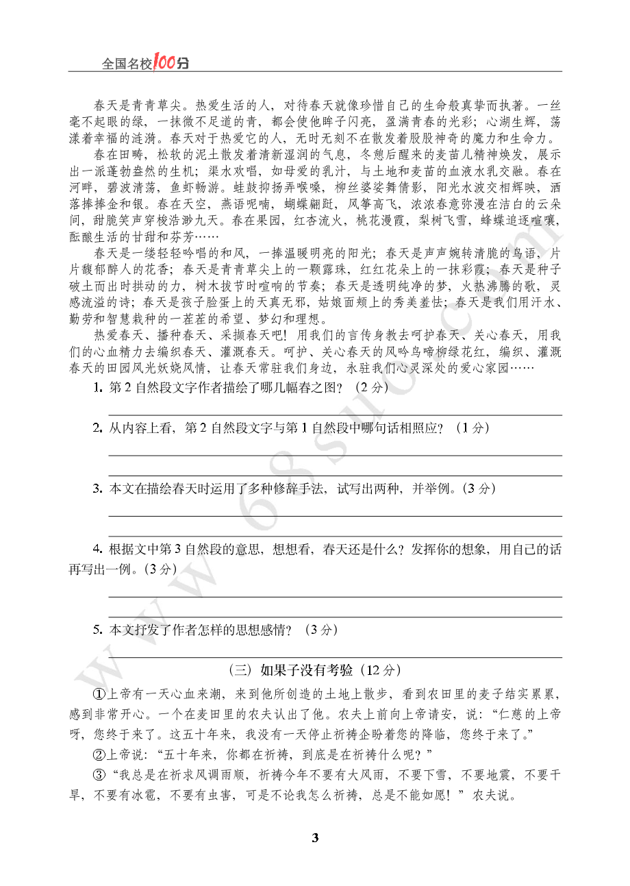 天津市小升初语文真卷含答案.pdf_第3页