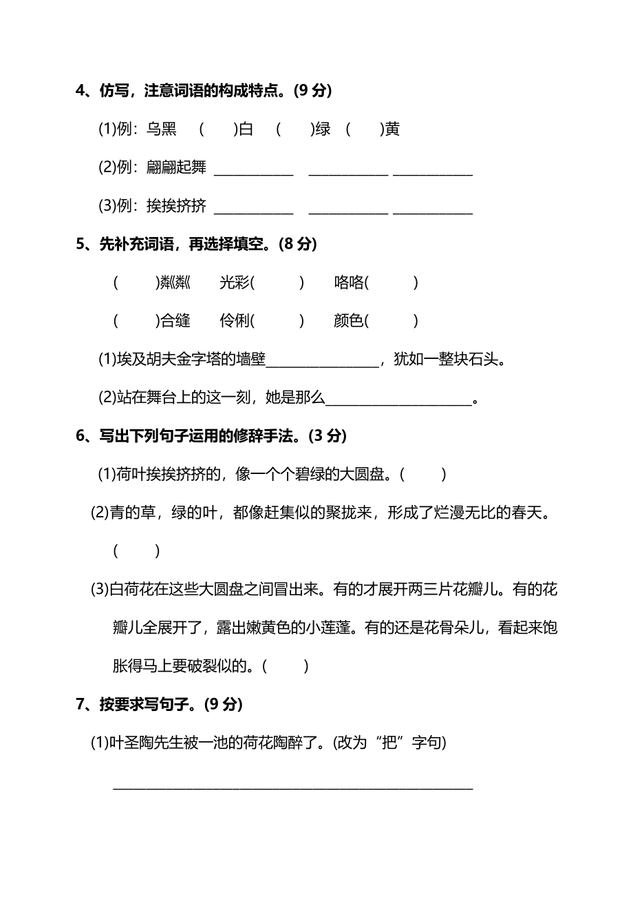 部编版语文三年级下册第一单元质量检测卷.pdf_第2页