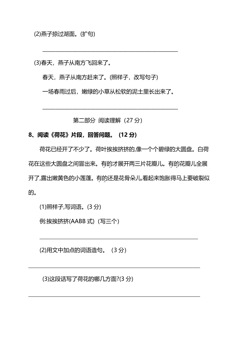 部编版语文三年级下册第一单元质量检测卷.pdf_第3页