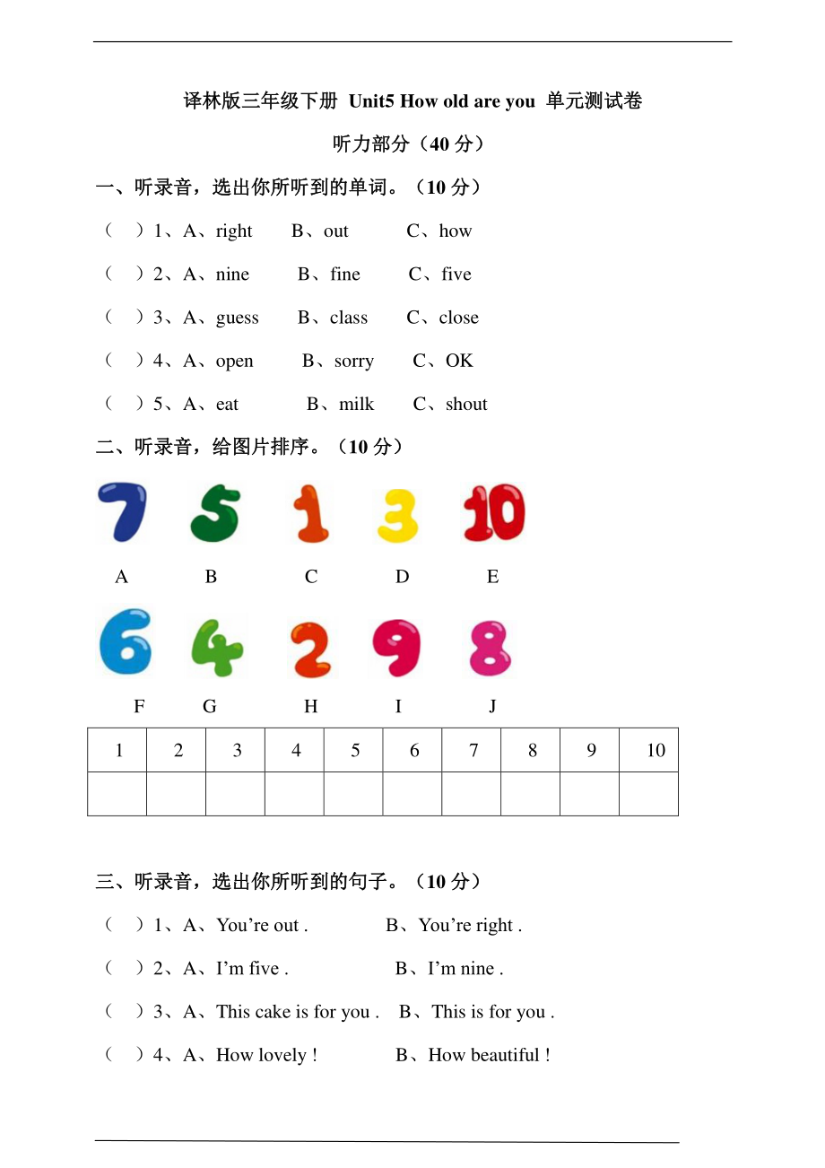 译林版三年级下册 Unit 5 How old are you 单元测试卷.pdf_第1页