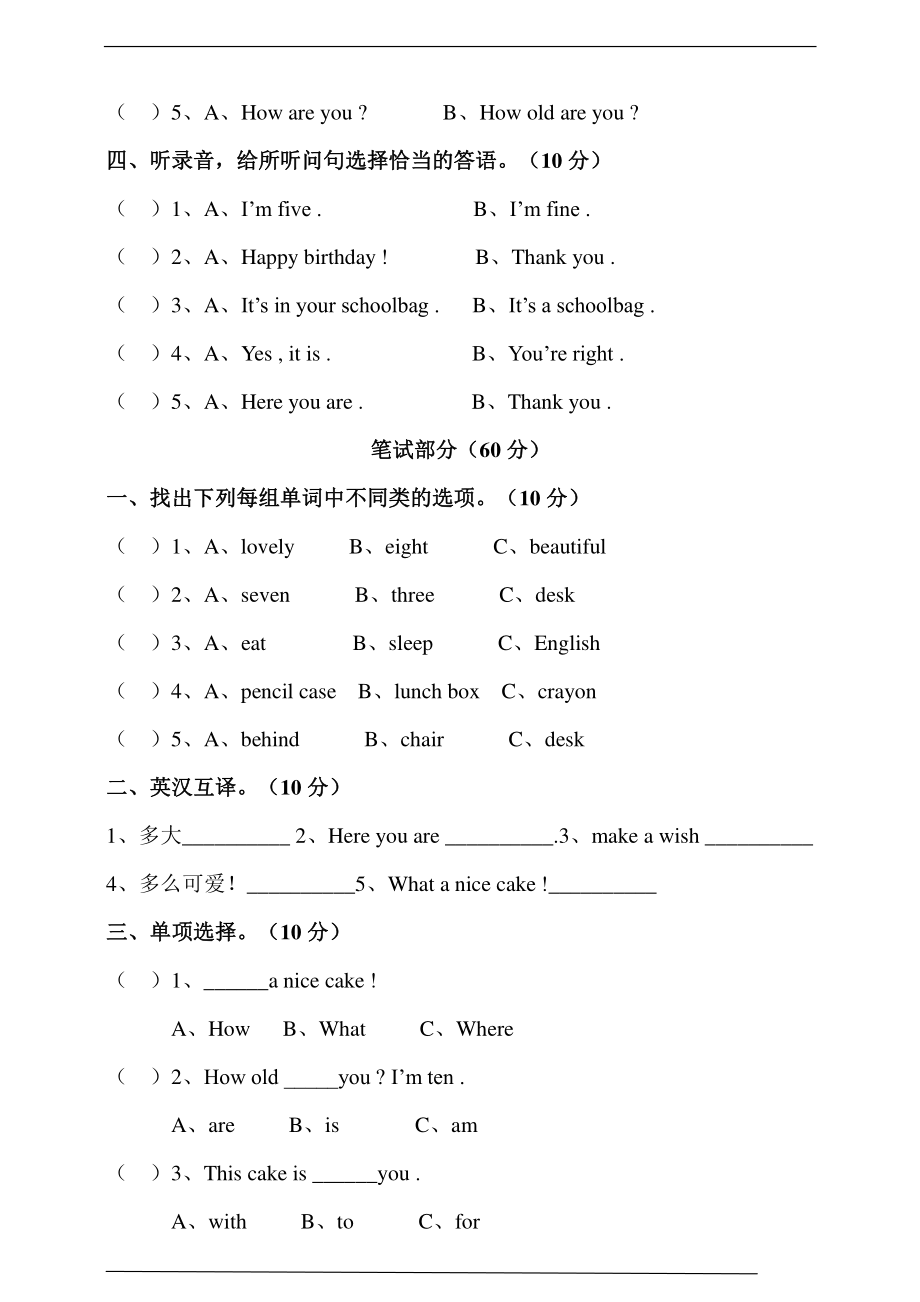 译林版三年级下册 Unit 5 How old are you 单元测试卷.pdf_第2页