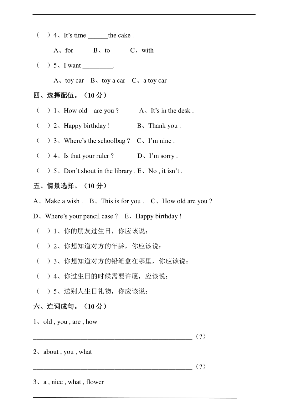 译林版三年级下册 Unit 5 How old are you 单元测试卷.pdf_第3页