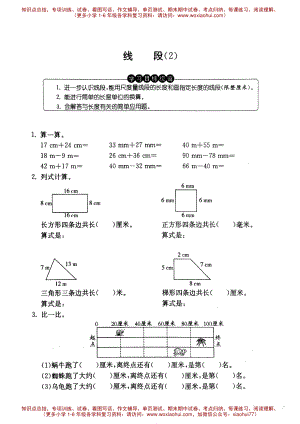 一年级下册数学试题第五单元线段（2）沪教版PDF版无答案.pdf