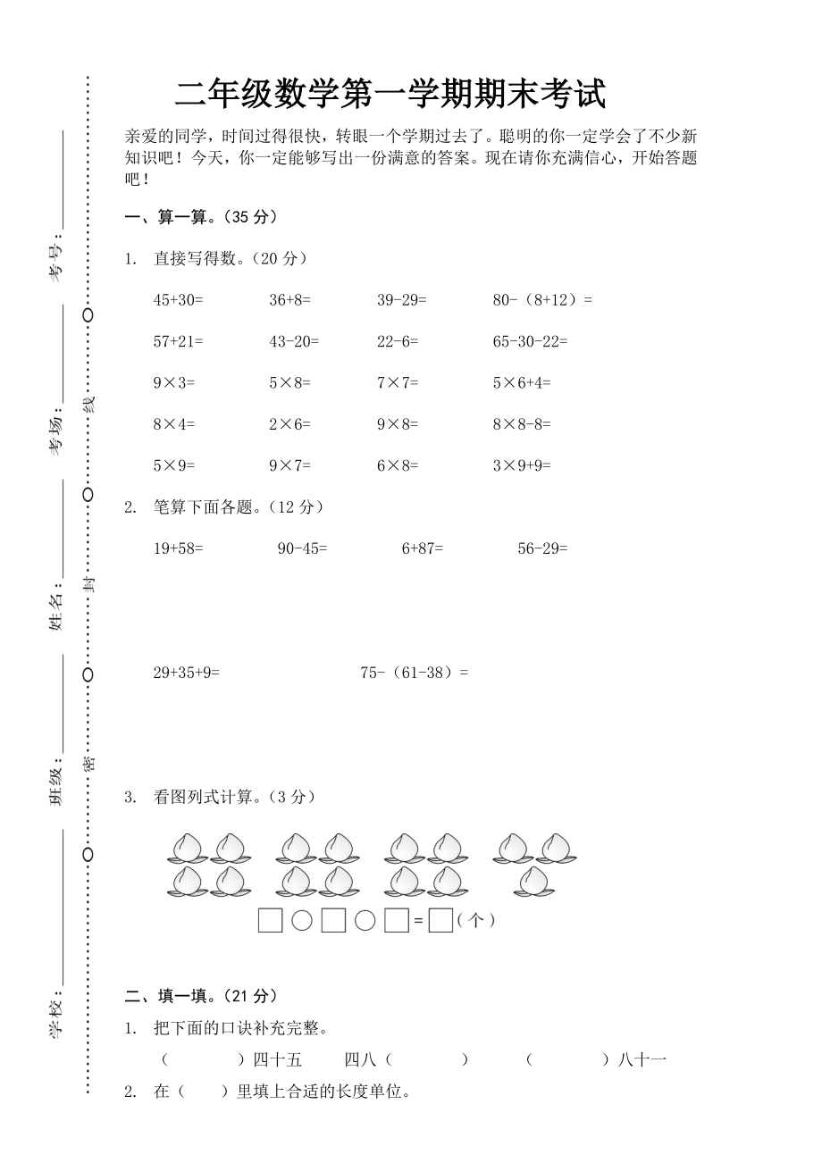 荆州区二年级数学第一学期期末考试(1).pdf_第1页