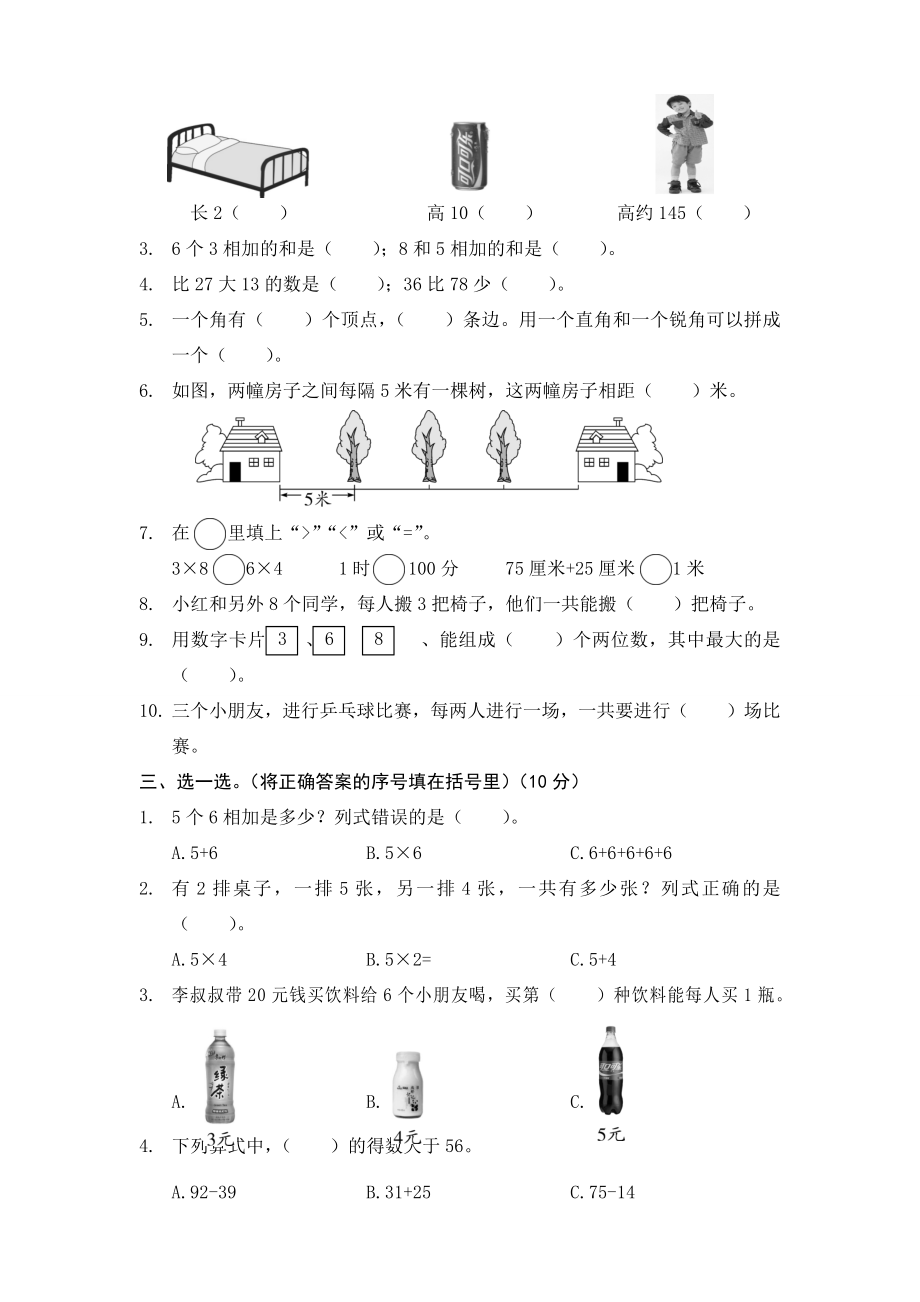 荆州区二年级数学第一学期期末考试(1).pdf_第2页