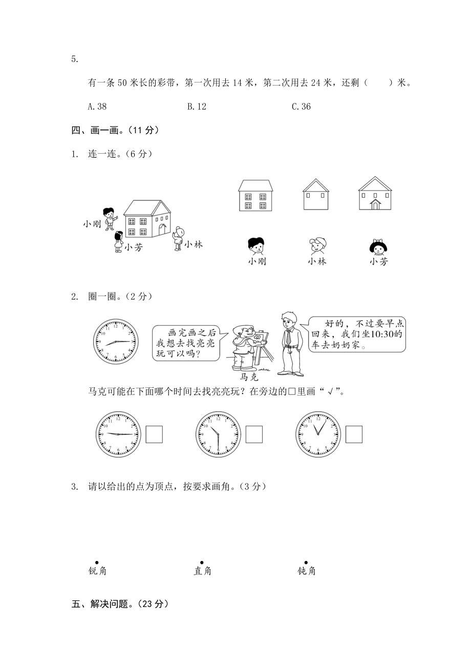 荆州区二年级数学第一学期期末考试(1).pdf_第3页