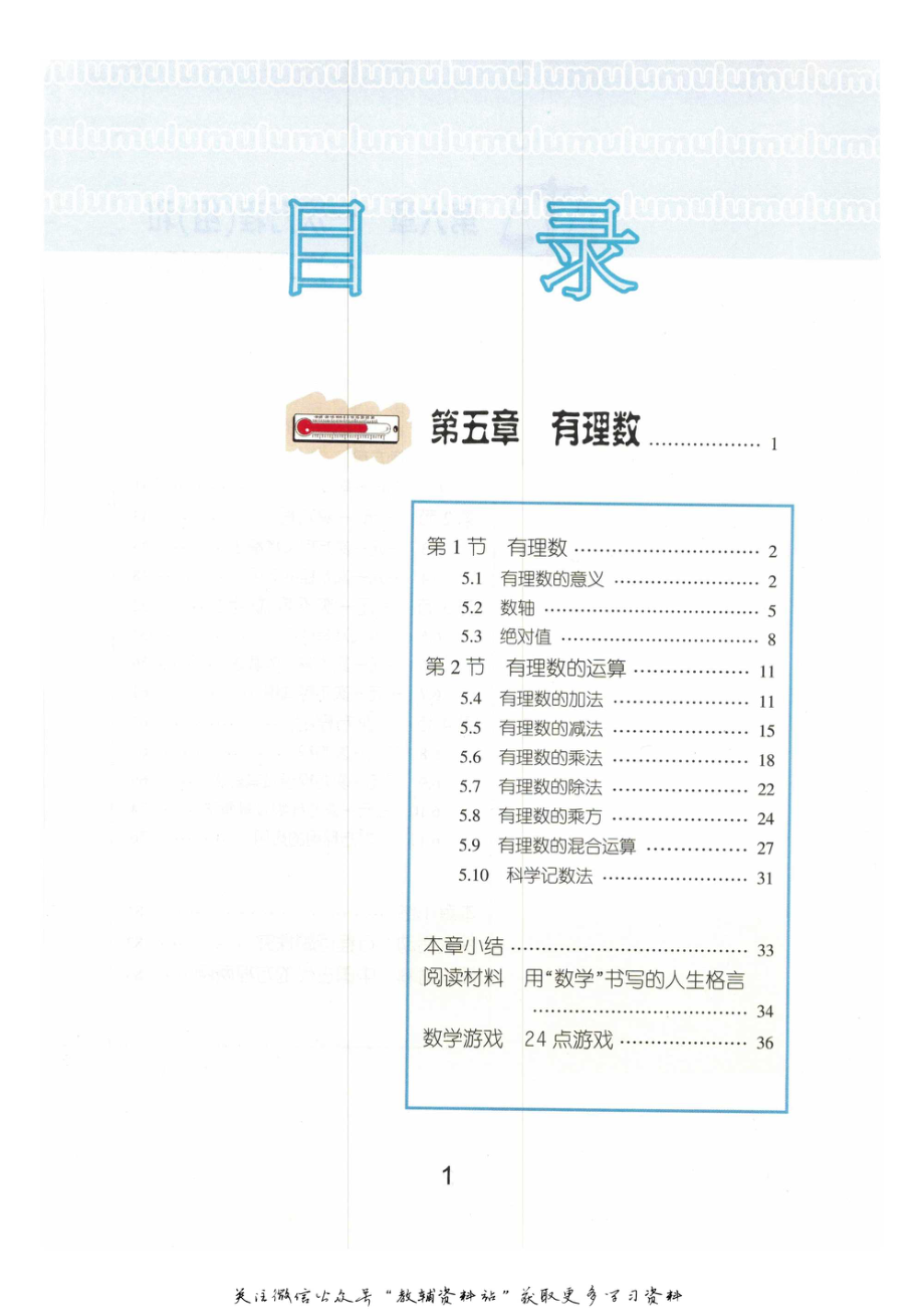 六年级下册数学沪教版电子课本.pdf_第3页