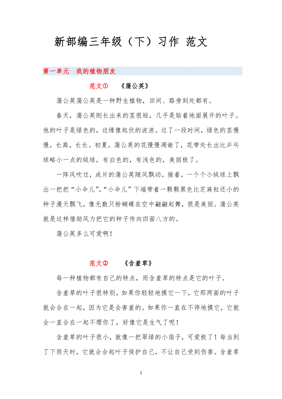 部编版三年级语文下册习作范文（全册）.pdf_第1页