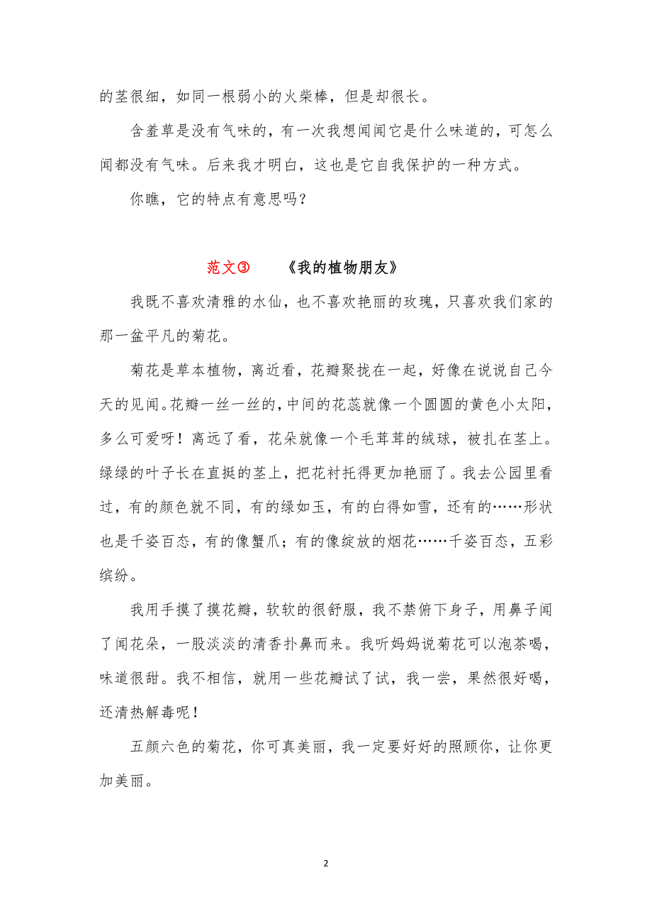 部编版三年级语文下册习作范文（全册）.pdf_第2页