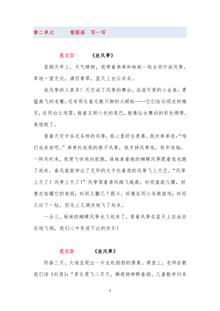 部编版三年级语文下册习作范文（全册）.pdf_第3页