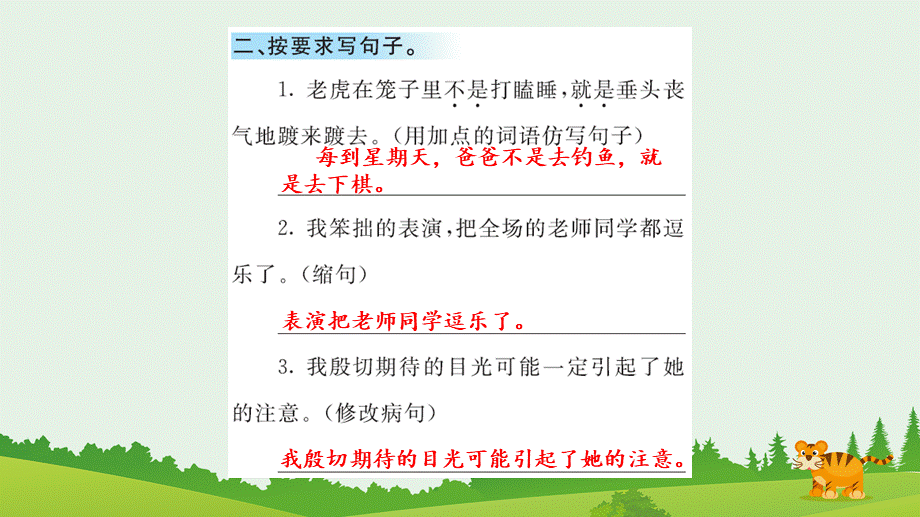 19 一只窝囊的大老虎 课课练.pptx_第3页