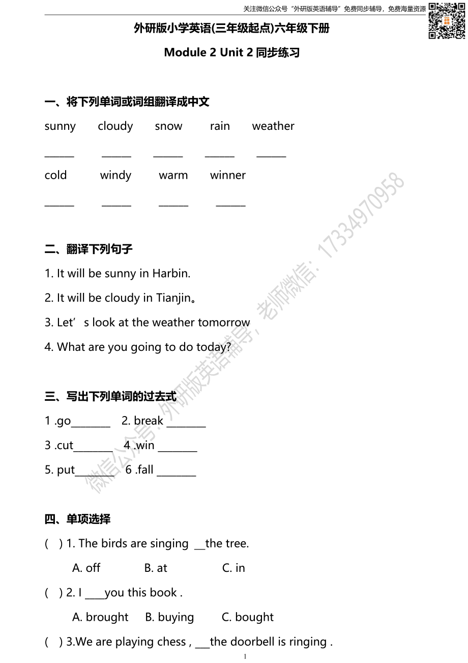 六下M2U2同步练习.pdf_第1页