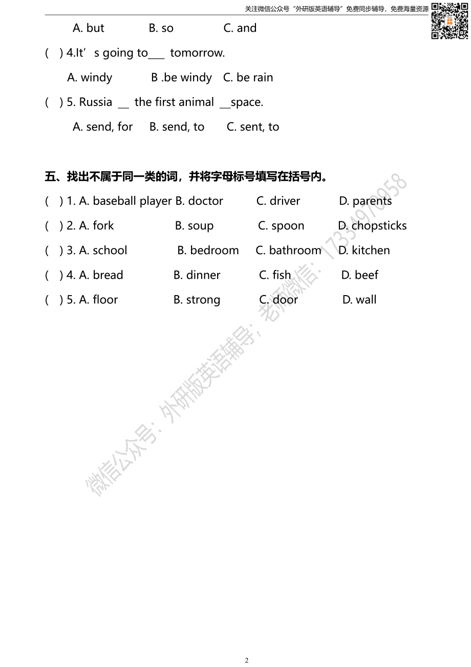 六下M2U2同步练习.pdf_第2页