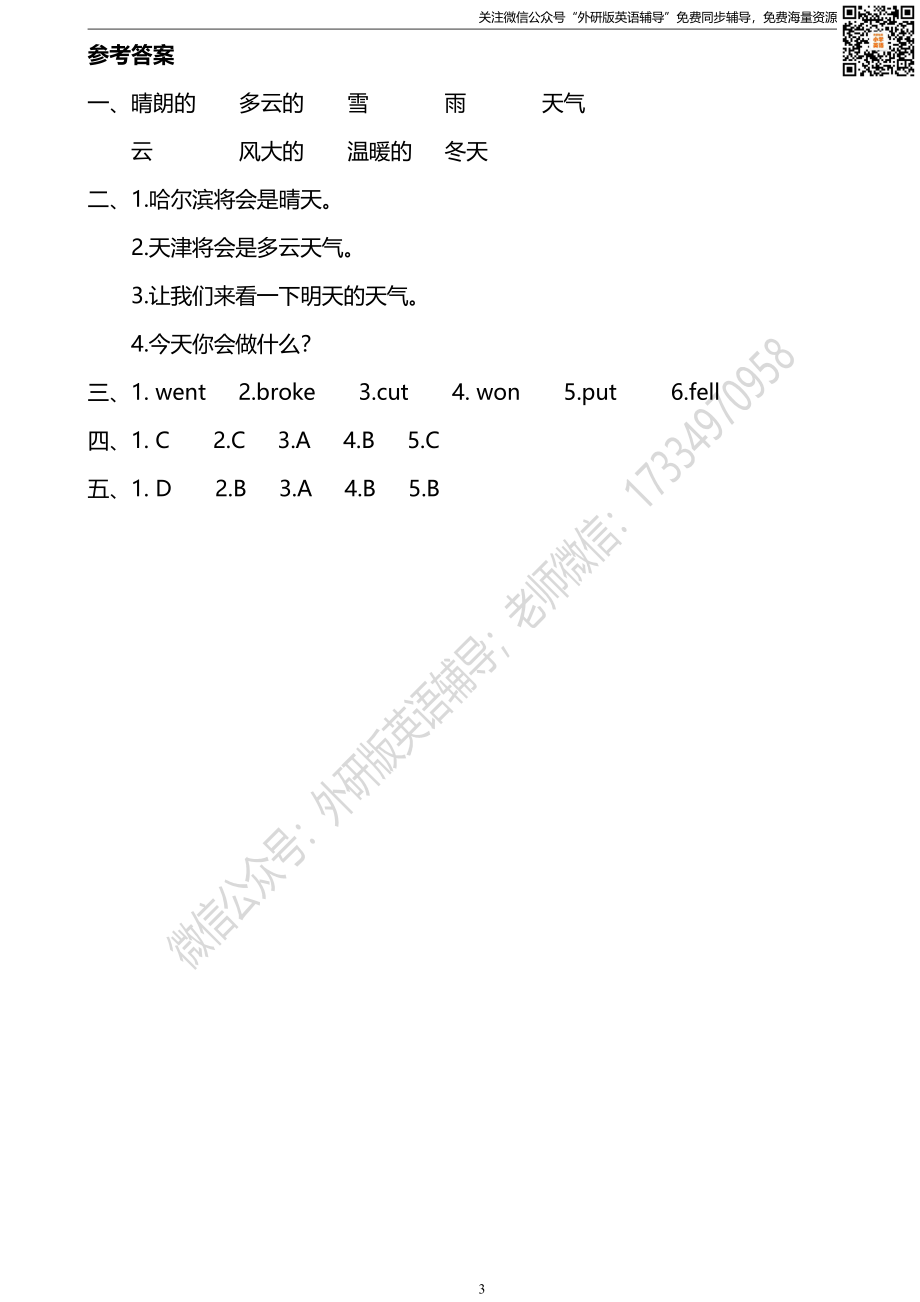 六下M2U2同步练习.pdf_第3页