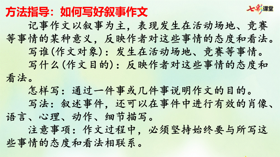 专项9：习作指导复习课件.pptx_第3页