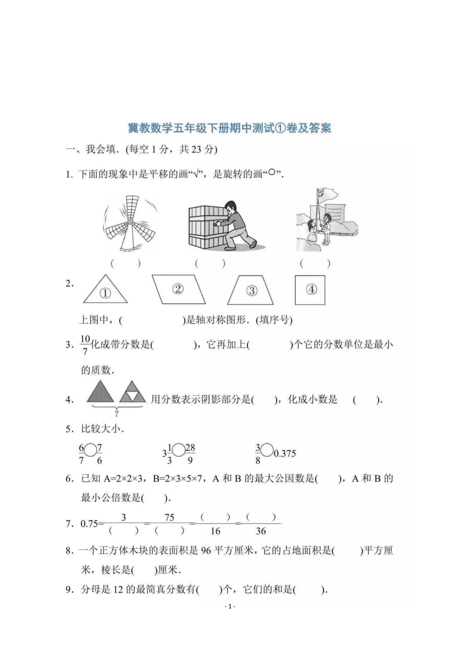 期中检测卷4.pdf_第1页