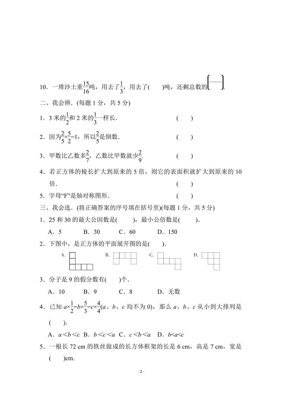 期中检测卷4.pdf_第2页