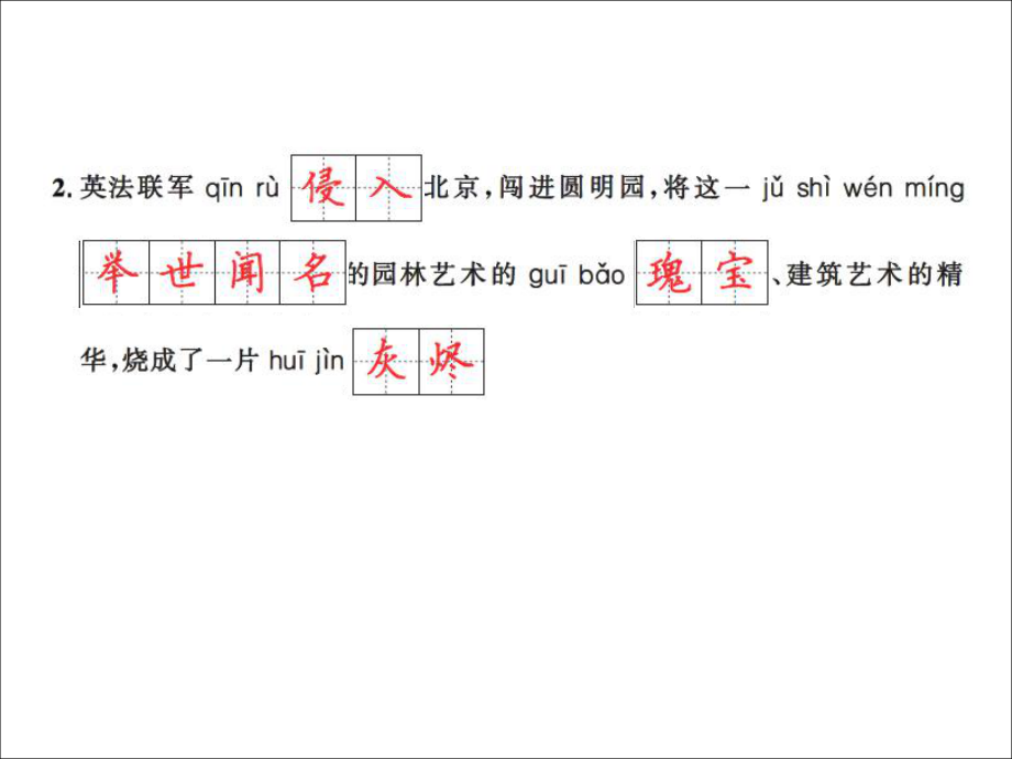 人教五年级语文上册字音、字词学习专练.pdf_第2页